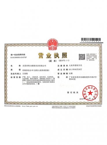 營(yíng)業(yè)執(zhí)照