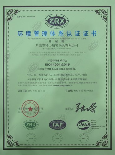 環(huán)境認(rèn)證中文